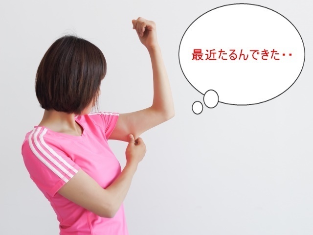 たるみ.jpg